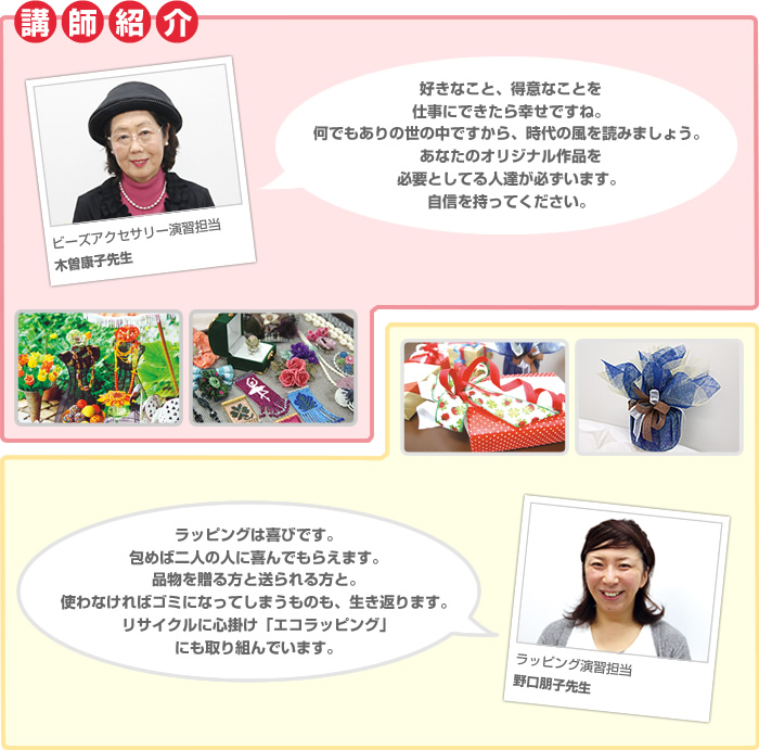 講師紹介