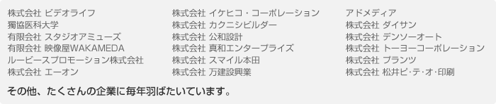 就職先イメージ