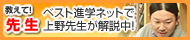 ベスト進学ネット