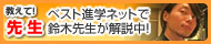 ベスト進学ネット