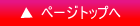 �� �g�b�v�ւ��ǂ�