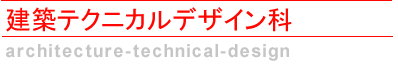 学科名
