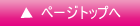 �� �g�b�v�ւ��ǂ�
