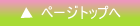 �� �g�b�v�ւ��ǂ�
