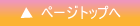 �� �g�b�v�ւ��ǂ�