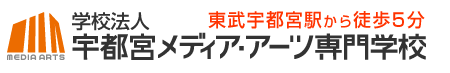 学校法人宇都宮メディア・アーツ専門学校