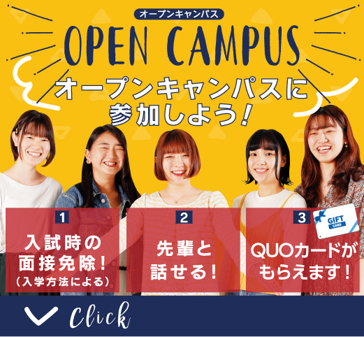 オープンキャンパス 学校法人宇都宮メディア アーツ専門学校